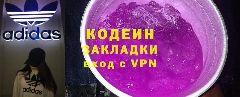 Кодеиновый сироп Lean Purple Drank  где купить наркоту  это наркотические препараты  Волоколамск 